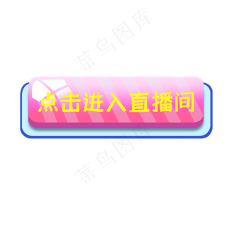 直播间入口按钮
