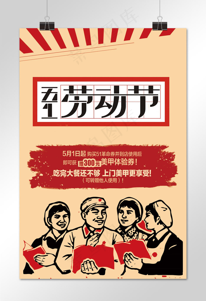 创意五一劳动节设计海报