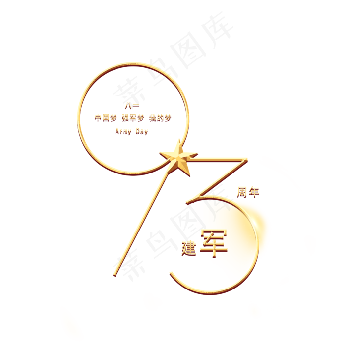 建军93周年