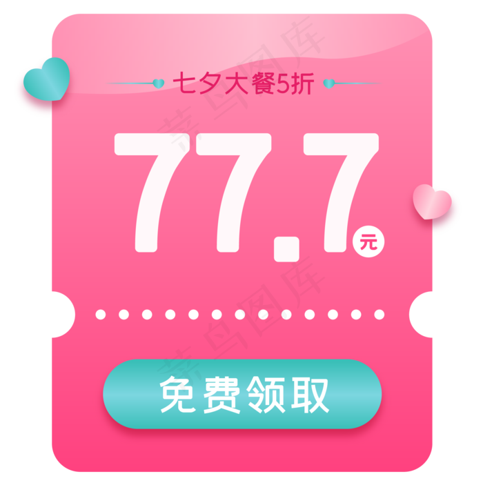七夕优惠券(2000*2000px 300 dpi )ai矢量模版下载