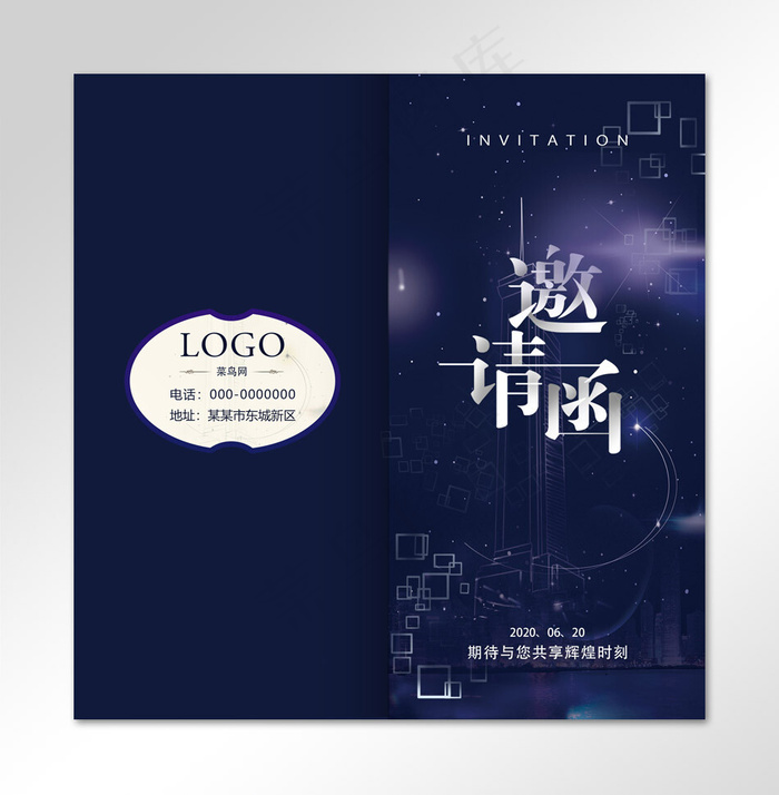 企业各种活动邀请函(2500*2555px)psd模版下载