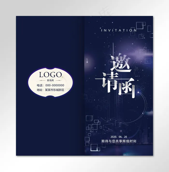企业各种活动邀请函(2500*2555px)psd模版下载