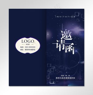 企业各种活动邀请函