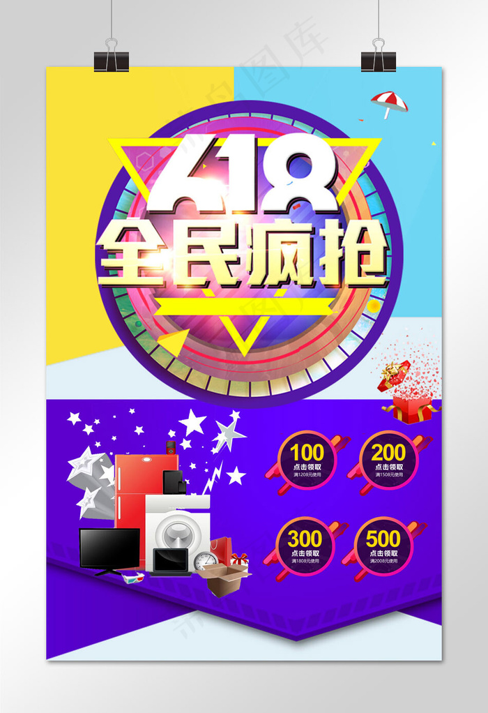 菜鸟图库原创  618年中大促海报