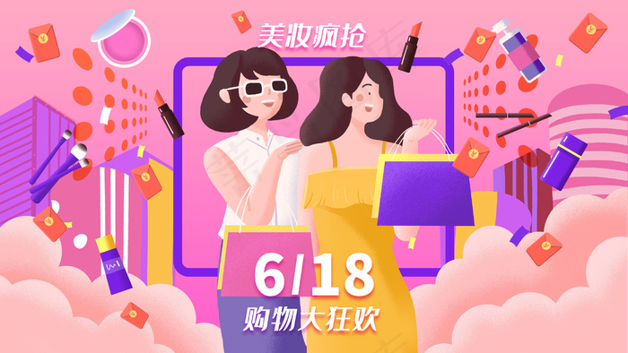 618购物狂欢美妆抢购