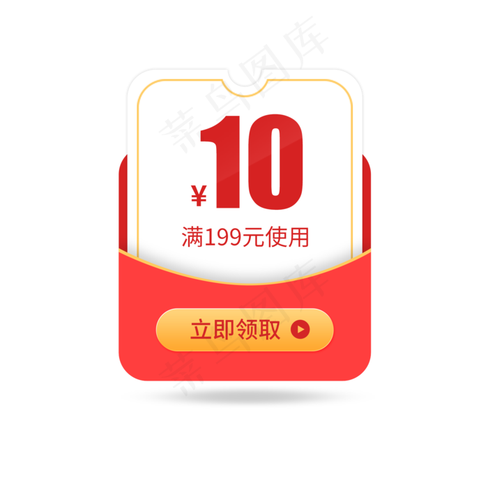 惠券淘宝天猫京东电商促销满减优,免抠元素