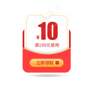 惠券淘宝天猫京东电商促销满减优,免抠元素