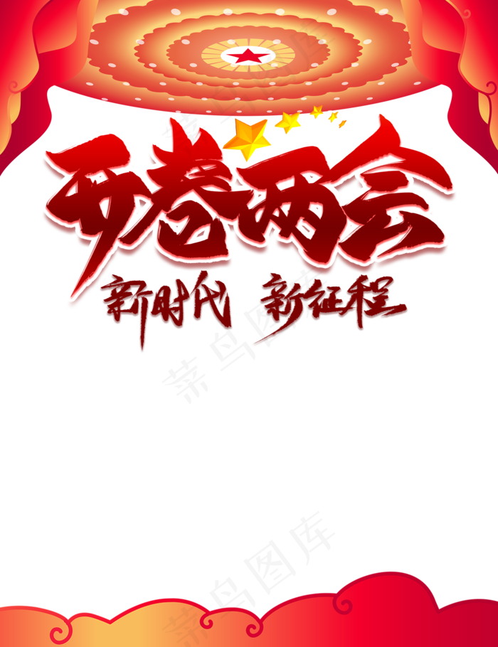 开卷两会(2000X2600(DPI:72))psd模版下载