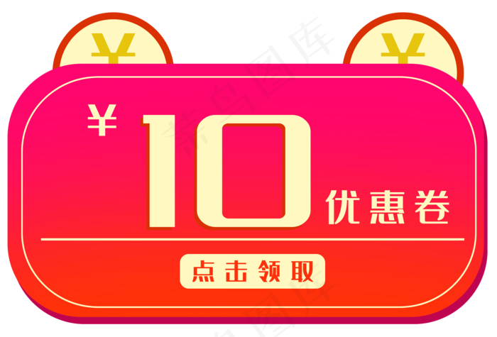 点击领取优惠券(3500X2375(DPI:300))psd模版下载