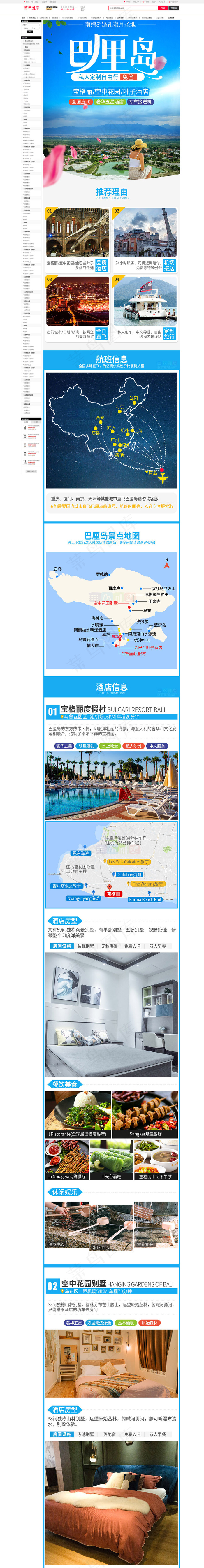 巴厘岛自由行旅游详情页(790*11000px)psd模版下载