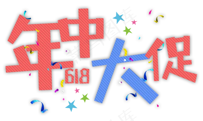 年中大促618卡通字(3123X1860(DPI:300))psd模版下载