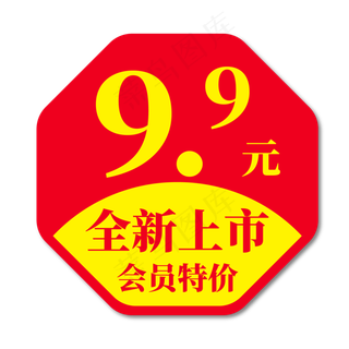 9块9特卖全新上市会员特价
