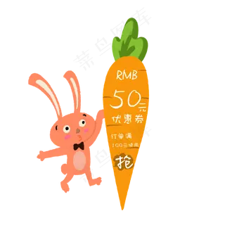 粉色小兔子胡萝卜优惠券