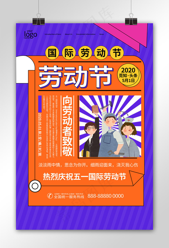 五一劳动节卡通复古人物紫色孟菲斯海报