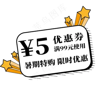 电商标签优惠券