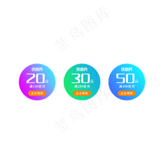 惠券淘宝天猫京东电商促销满减优