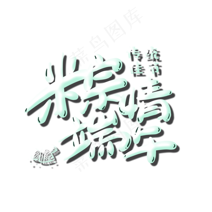 粽情端午传统节日(2000X2000(DPI:150))psd模版下载