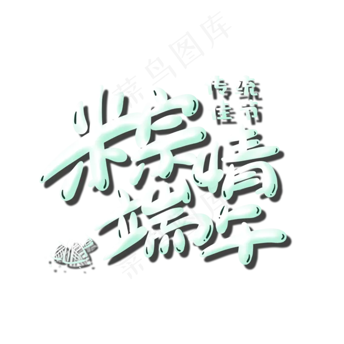 粽情端午传统节日(2000X2000(DPI:150))psd模版下载