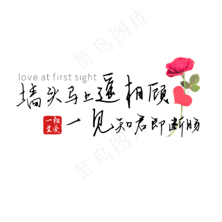 钢笔手写文艺情话表白520艺术字