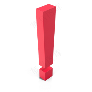 红色感叹号,免抠元素