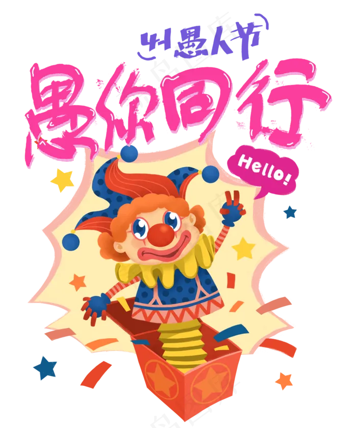 愚你同行愚人节(2000X2400(DPI:72))psd模版下载