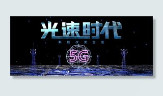 5g科技banner