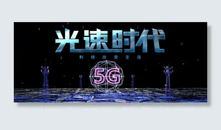5g科技banner