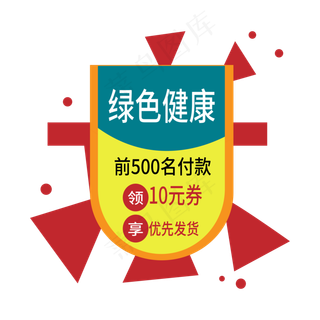 领券优先发货电商标签