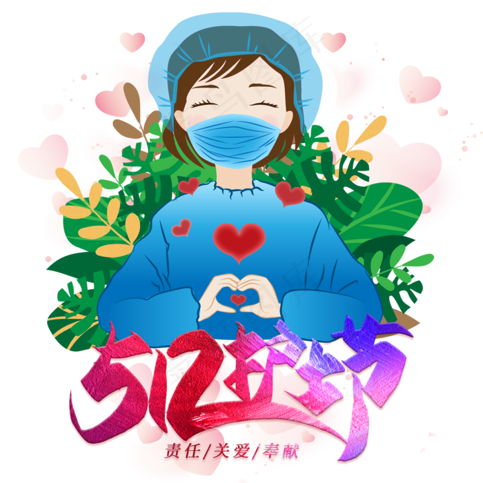 512护士节