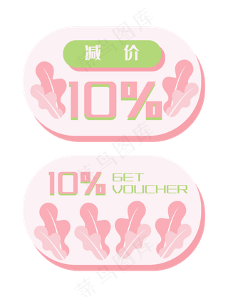 粉色减价优惠券插图