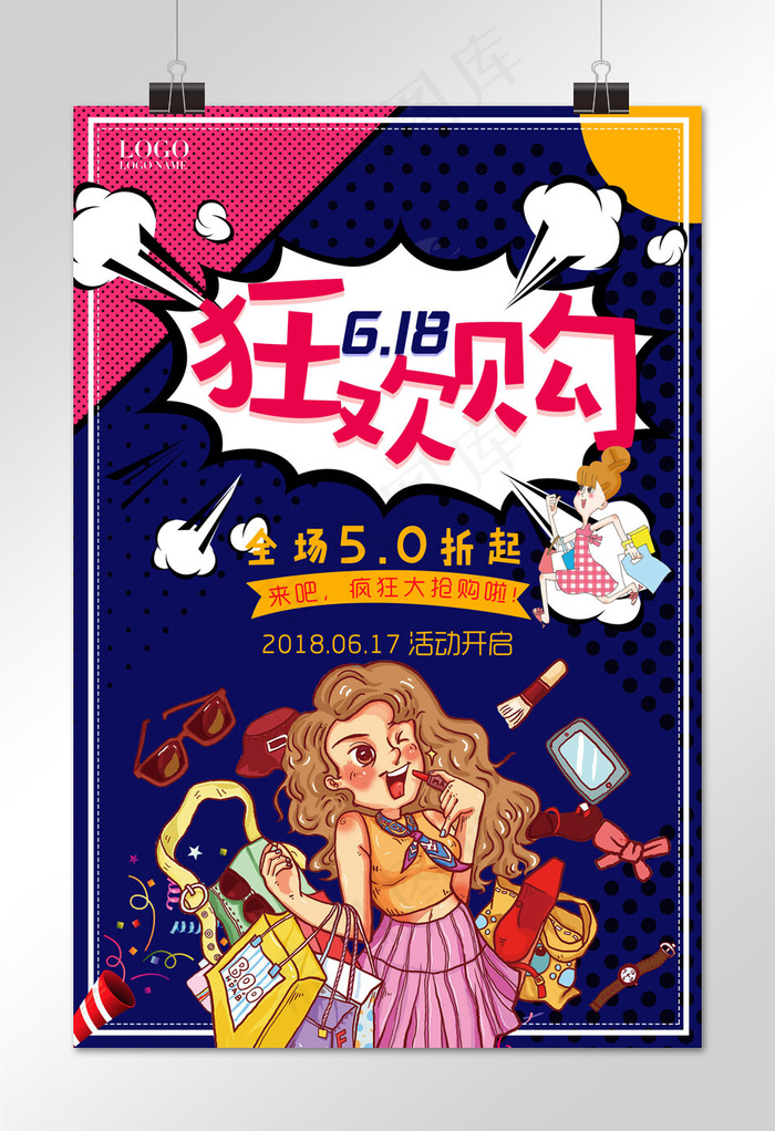 菜鸟图库原创618疯狂购物节卡通促销海报