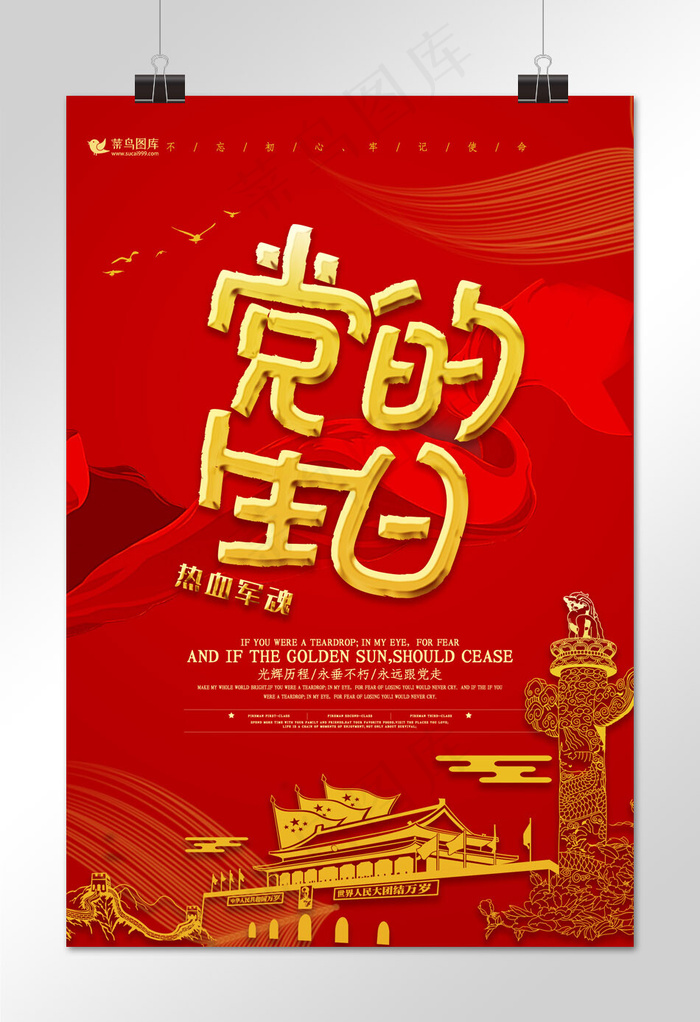 七一建党节党政红色节日系列海报设计