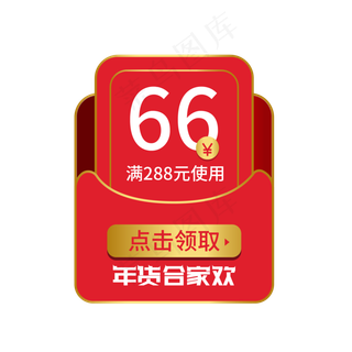 年货合家欢红包优惠券,免抠元素