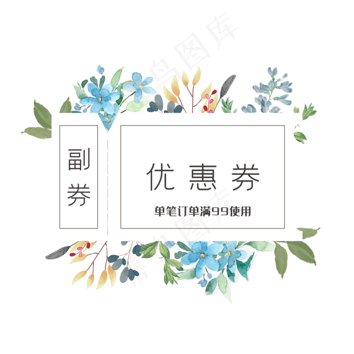 小清新花朵优惠券(2000X2000(DPI:300))psd模版下载