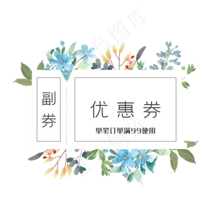 小清新花朵优惠券