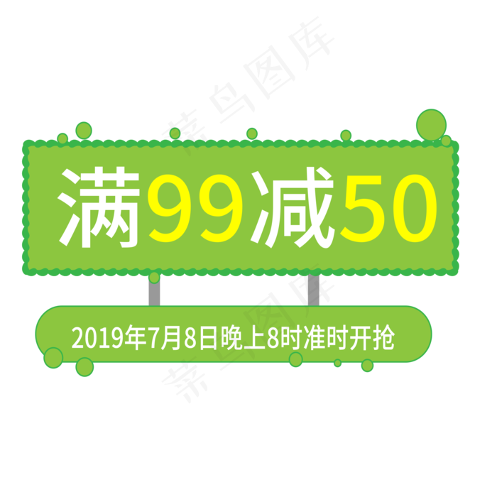 满99减50优惠券电商标签ai矢量模版下载