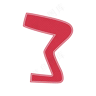 红色数字3