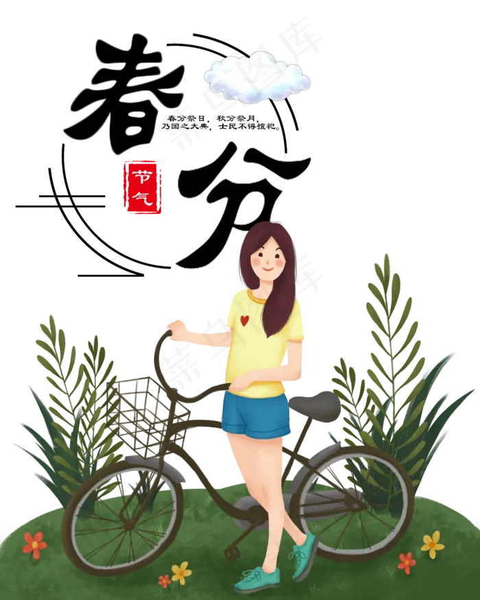 春分二十四节气,免抠元素(2000X2500(DPI:150))psd模版下载
