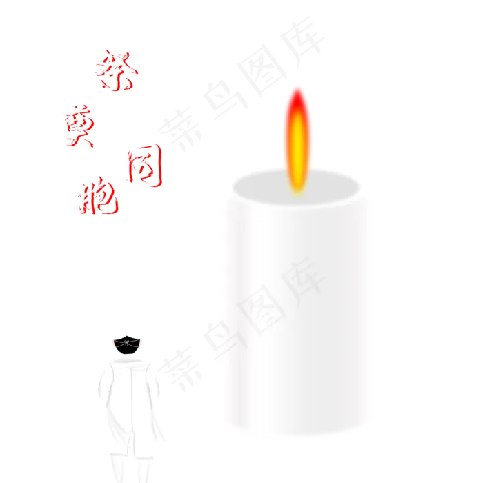 祭奠同胞(2000X2000(DPI:300))psd模版下载
