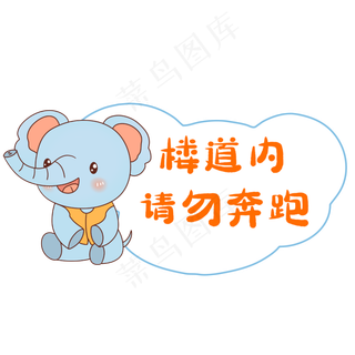 幼儿园安全警示标语