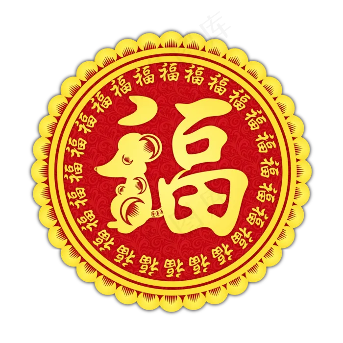 鼠年装饰圆形福字,免抠元素(2000*2000px 300 dpi )ai矢量模版下载