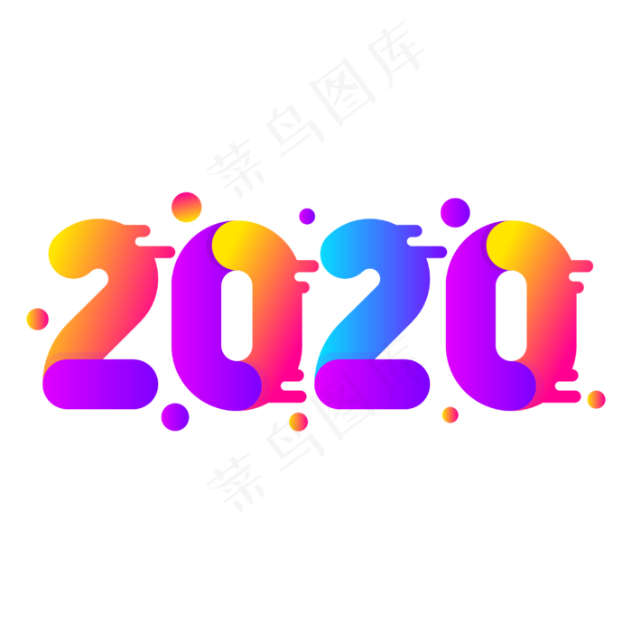 2020彩色鼠年渐变卡通字体