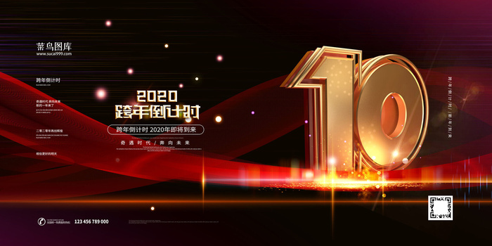 黑金跨年倒计时庆典展板倒计时10
