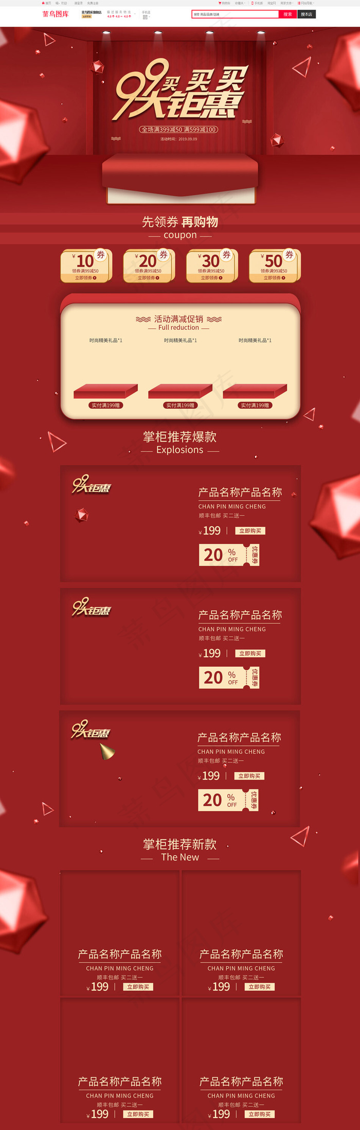 99大聚惠红色立体电商首页