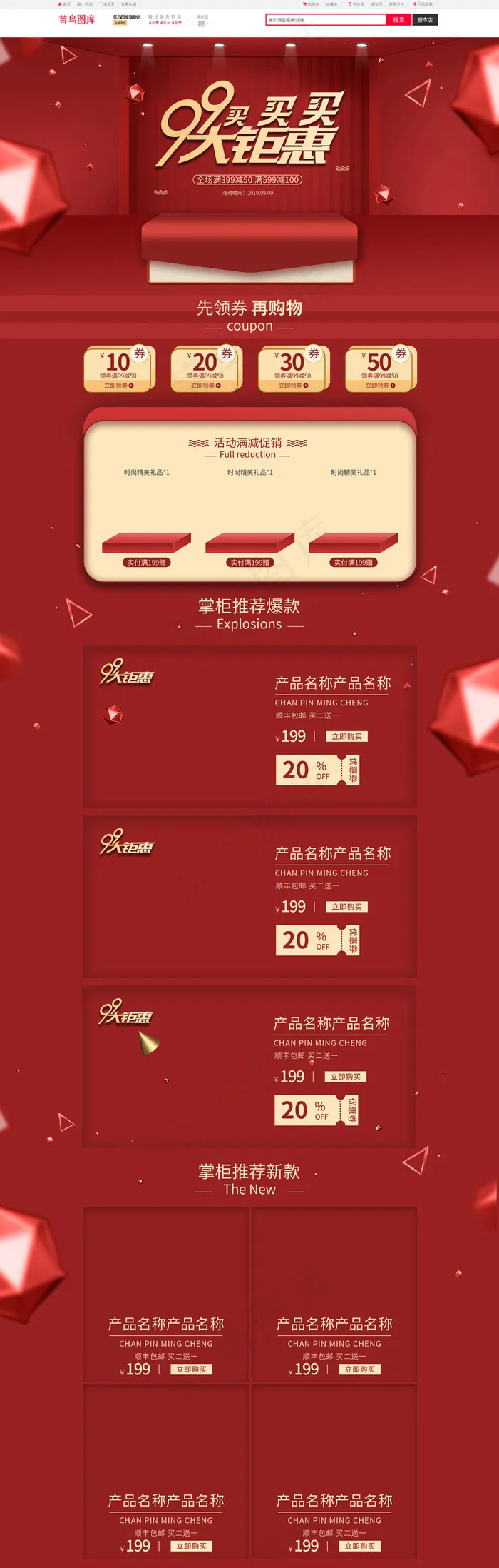 99大聚惠红色立体电商首页(1920*5906px)psd模版下载