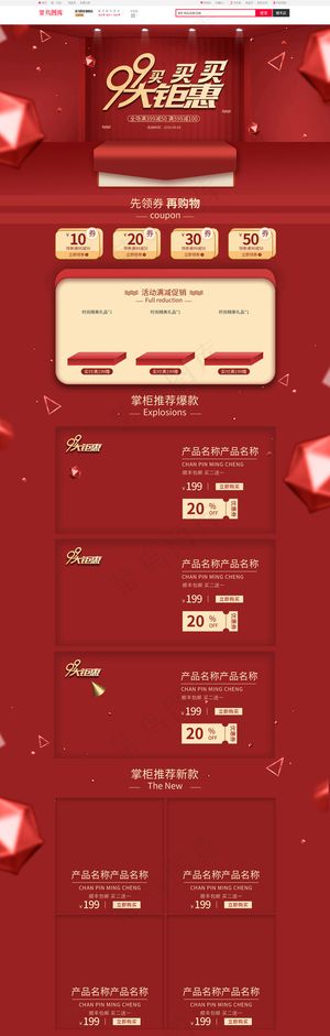 99大聚惠红色立体电商首页