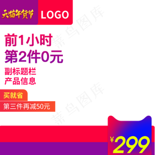 新年年货节春节天猫年货节主图促,免抠元素