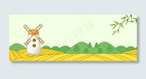 卡通金色芒种风车banner
