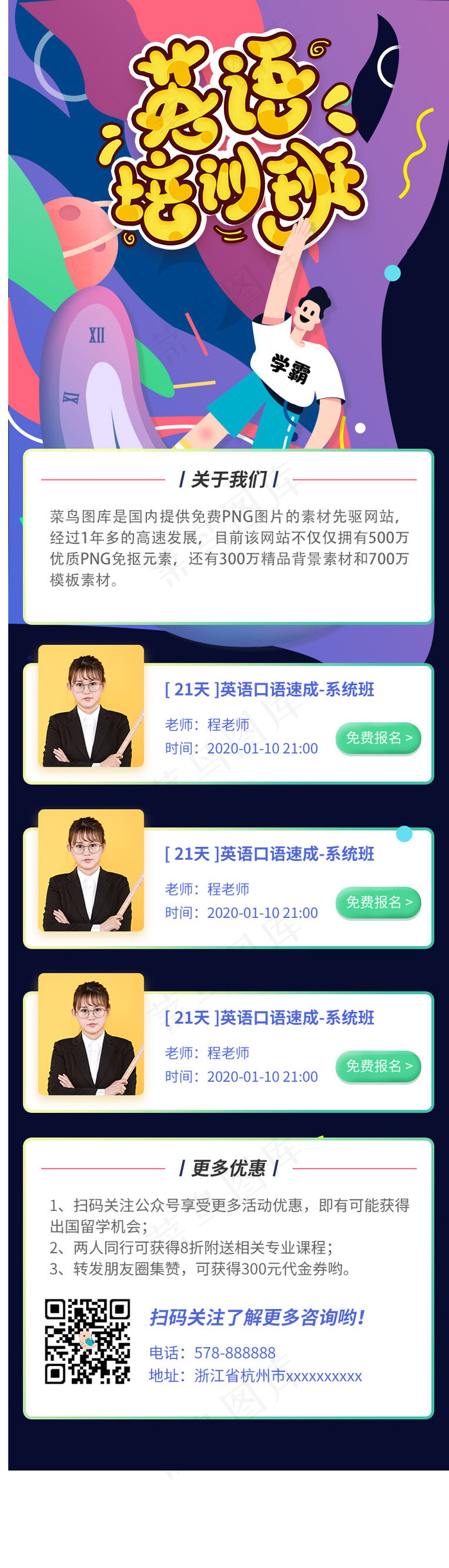 英语培训班酷炫几何H5(750*3651px 72 dpi )psd模版下载