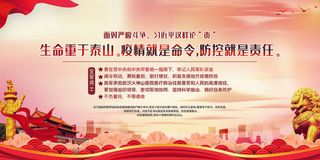 疫情防控生命重于泰山黄色中国风展板